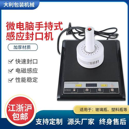 DL-500E手持式封口机电磁感应微电脑封口机盖铝箔封口机