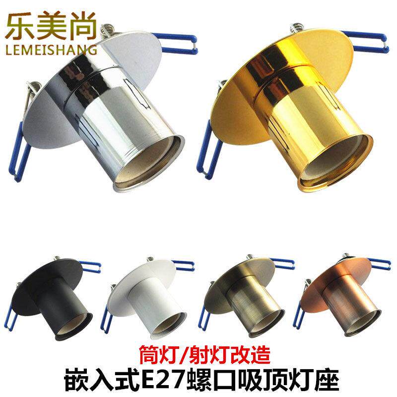 E27嵌入式天花灯座螺口灯头螺纹LED灯泡底座筒灯射灯暗装家用带线