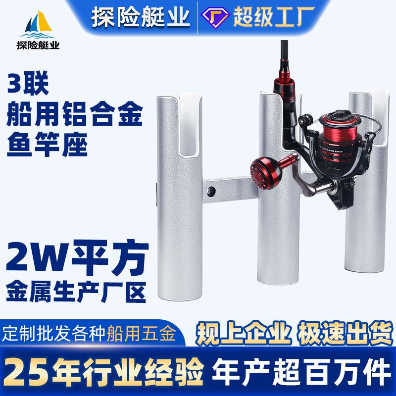 探险艇业钓鱼竿座铝合金三插海钓船钓船用五金游艇配件插竿座
