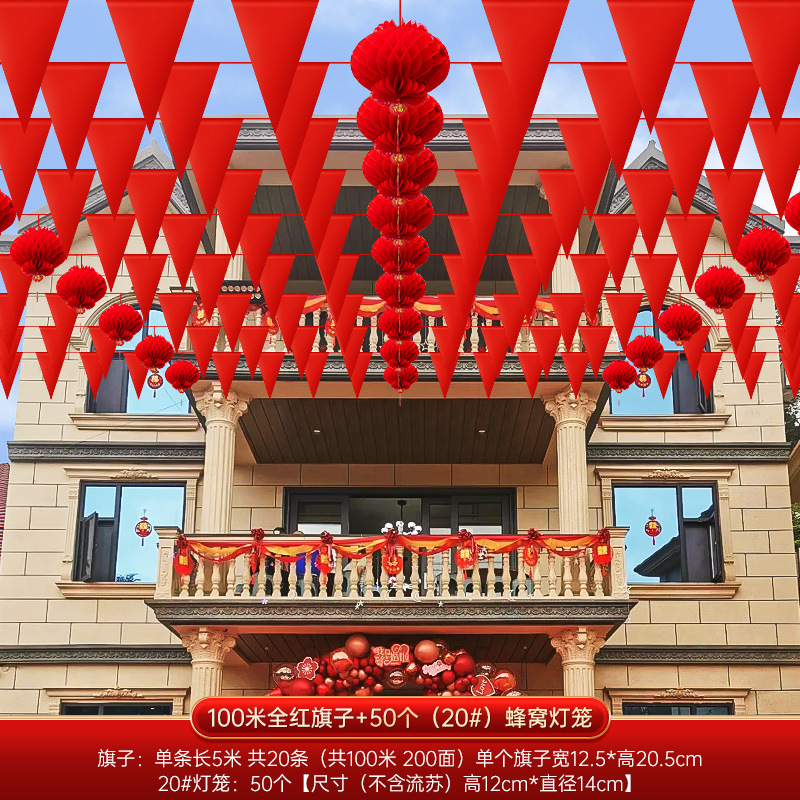 结婚彩旗装饰农村陪嫁用品套装