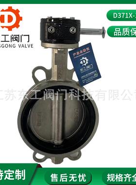 不锈钢涡轮对夹蝶阀D371F-16P对夹式涡轮蝶阀不锈钢手动蝶阀DN50