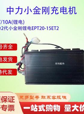 中力2代小金刚锂电EPT20-15ET2锂电充电机24V/10A(锂电)电动叉车