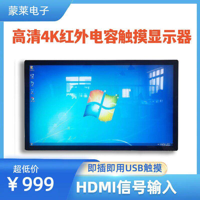 壁挂触摸显示器机32寸43寸55寸工业横竖屏电脑高清游戏互动查询机
