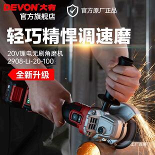 大有20V锂电调速角磨机2908手持切割无刷打磨抛光机高转速磨光机