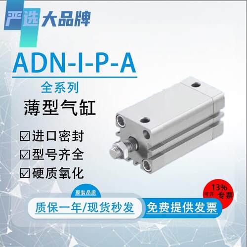 严选气缸ADN-12/16/20/25/32/40/50/63-10-25-30-50-I-P-A-S2-S6