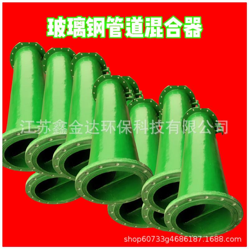 厂家供应各种规格尺寸 玻璃钢管道混合器 价格优惠