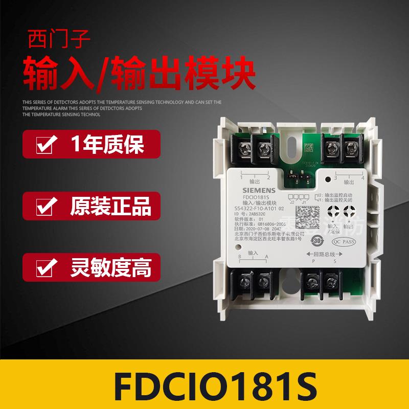 西门子FDCIO181S代替FDCIO181-1单输入输出模块 控制模块全新现货