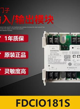 西门子FDCIO181S代替FDCIO181-1单输入输出模块 控制模块全新现货