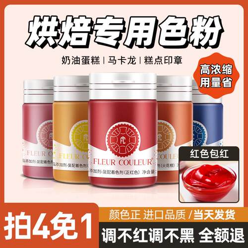 FC法采色粉烘焙食用色素蛋糕大红色粉马卡龙翻糖奶油调色食品级颜