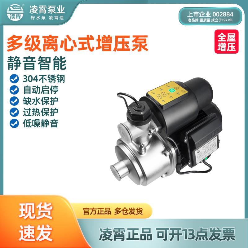 凌霄不锈钢家用静音增压泵全自动220V自来水智能双控数显加压水泵