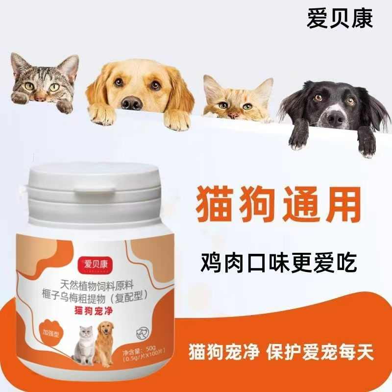 爱贝康升级版复配型驱虫片猫狗崇净片