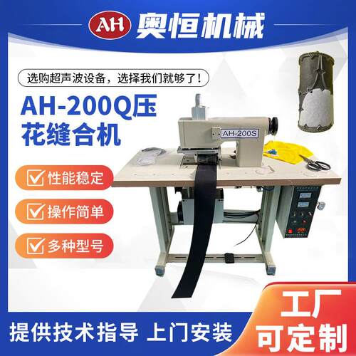 -200Q饰品压花缝合机裁剪缝纫厂设备厂家供应现货