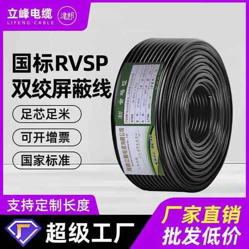 国标纯铜485通讯线信号线RVSP双绞屏蔽线2芯0.5电线1.5 平方电缆