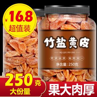 竹蜂盐黄皮干 无核枇杷 甘草话梅王甘甜山楂条500g袋凉果蜜饯果脯