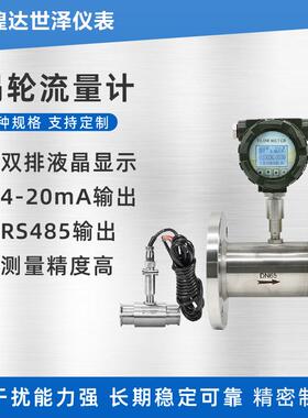 不锈钢防爆液体数显涡轮流量计LWGY涡轮流量计DN10液体涡轮流量计