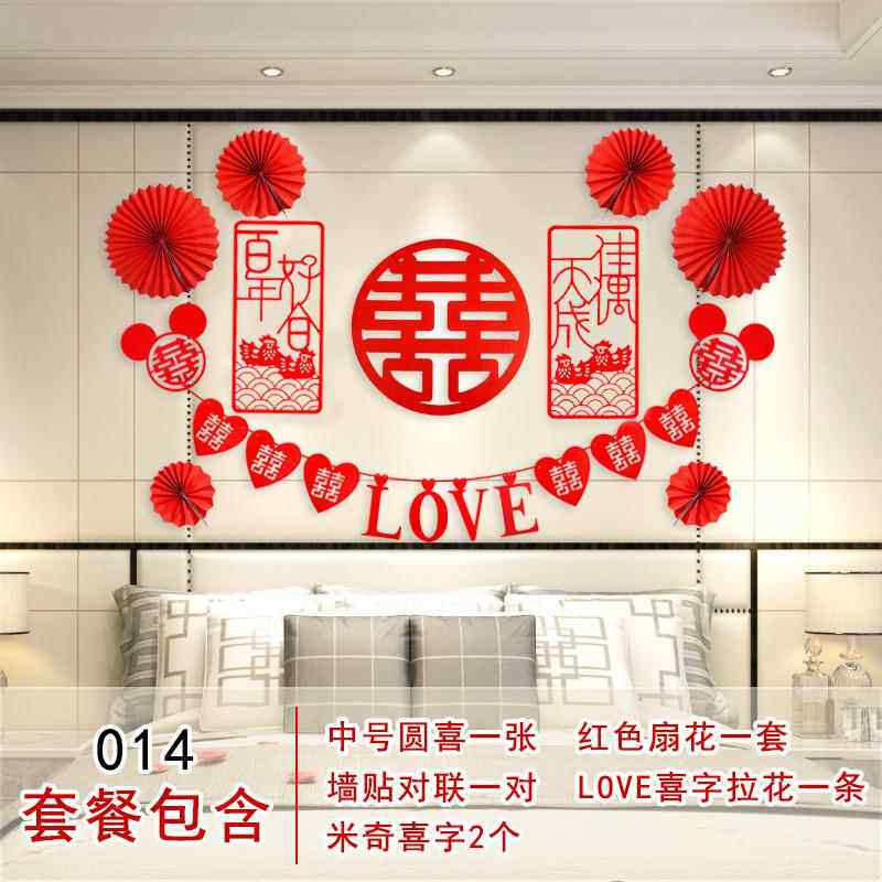 结婚庆用品婚礼创意无纺布喜字挂饰套餐拉花婚房装饰布置套装
