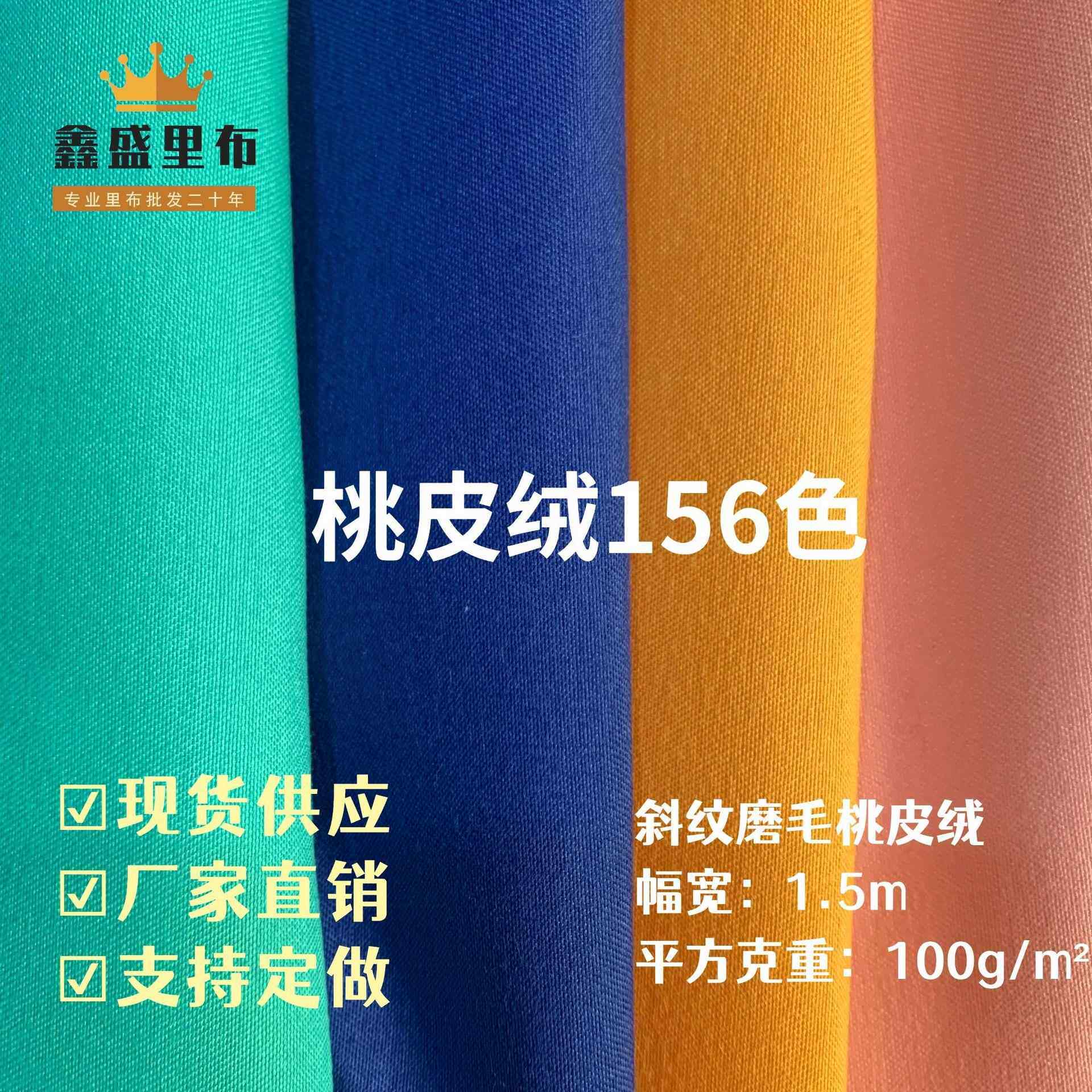 【桃皮绒】斜纹磨毛加密桃皮绒 箱包里布 围裙布涤纶 包装布