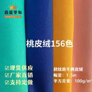 【桃皮绒】斜纹磨毛加密桃皮绒 箱包里布 围裙布涤纶 包装布