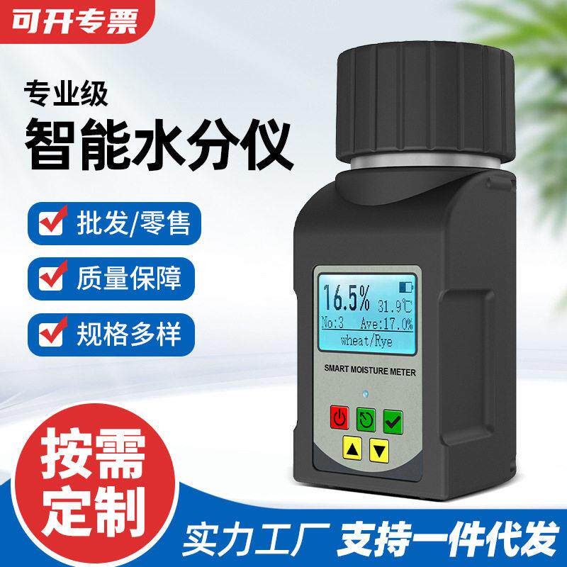 粮食水分仪杯盖式玉米大米谷物水分测定仪绿咖啡豆水分仪测试仪