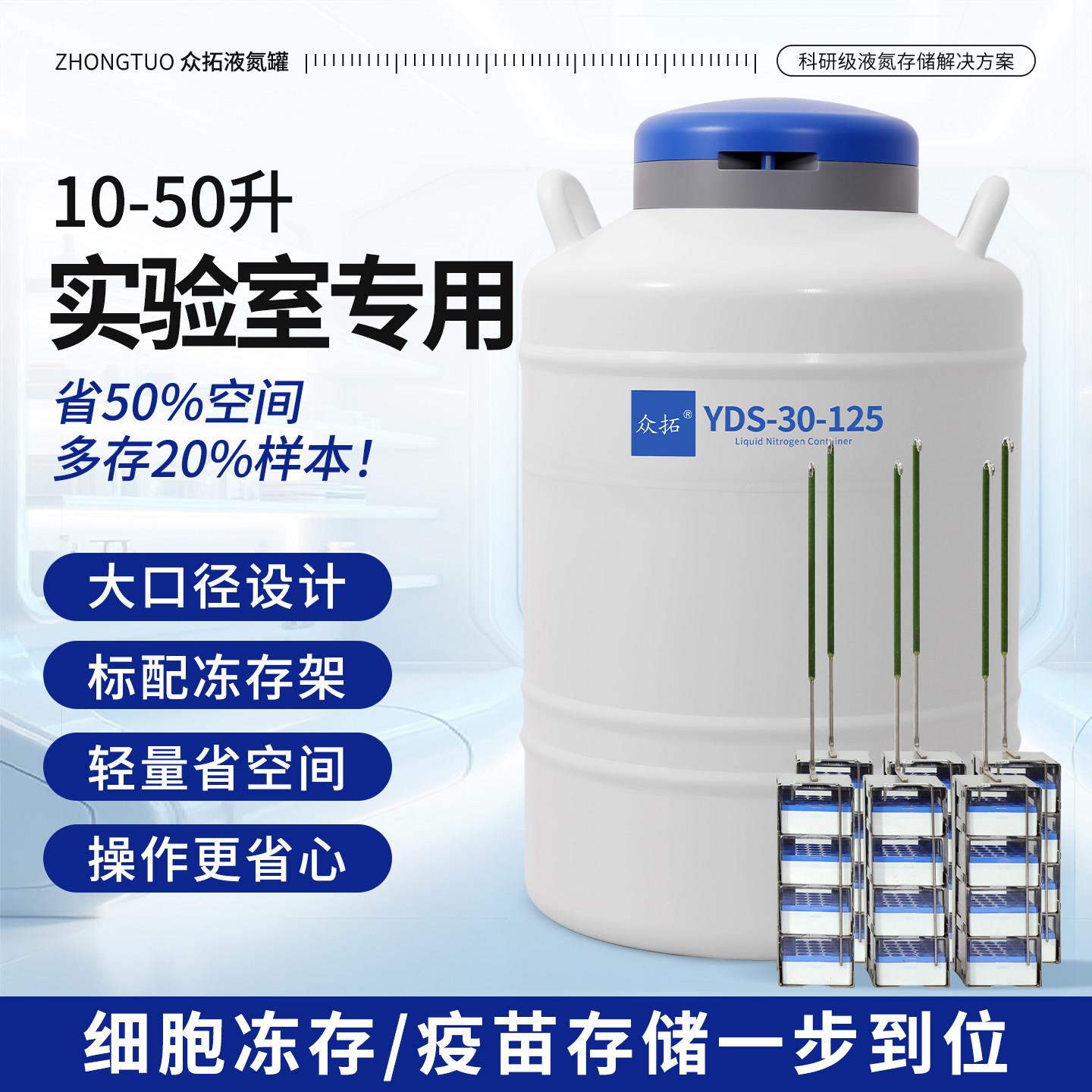 众拓实验室液氮罐20升30升35/47/50L提篮液氮桶选配推车警报器