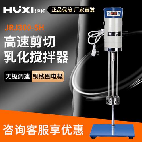 上海 JRJ300-SH/FJ200 实验室高速分散均质机高速剪切乳化机