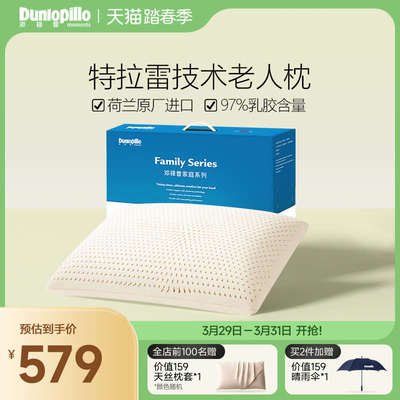 DUNLOPILLO/邓禄普老年乳胶枕进口枕芯特拉蕾工艺送父母长辈礼品