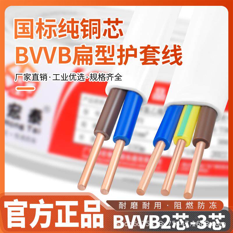 国标纯铜黑色RVVBBVVB23芯11.52.5平方电缆电源护套平行线高阻燃