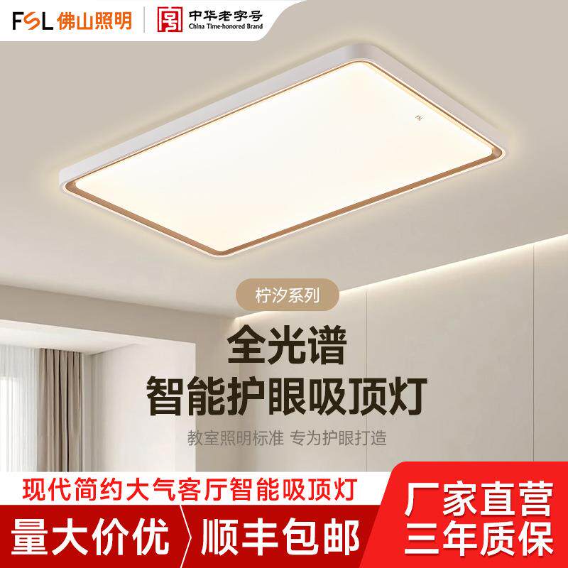 FSL 佛山照明 LED卧室吸顶灯时尚简约薄款客厅灯双色卧室灯具灯饰