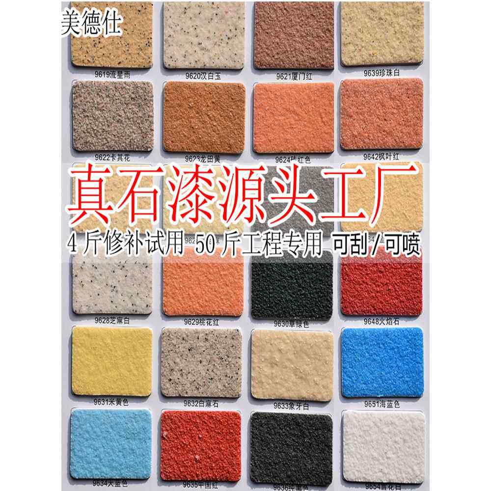 天然真石漆外墙石头漆彷大理石质感喷砂可刮可喷防水防晒艺术涂料