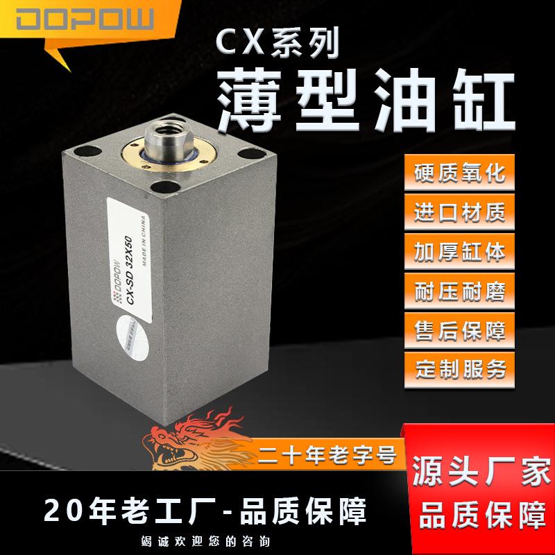 DOPOW 微型方型油缸液压125缸径CX-SD薄型油缸模具小型液压