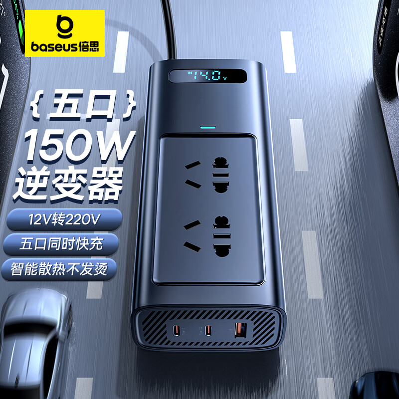 倍思车载逆变器12v转220v大功率充电器汽车点烟器转换插头一拖三