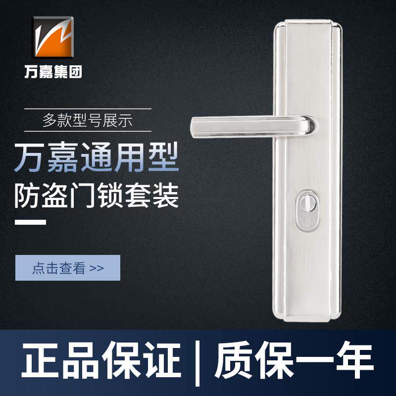 万嘉防盗门把手通用面板门锁套装全铜锁芯B级锁具不锈钢铁门老式