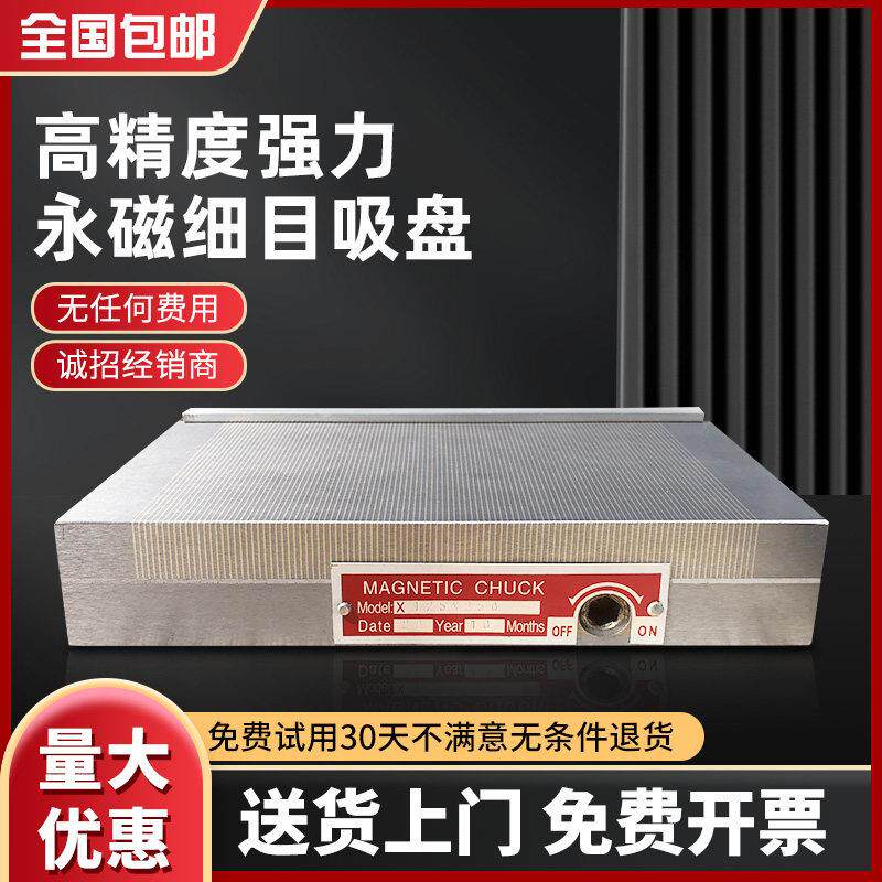 磨床磁盘永磁细目吸盘强力精密密集细目磁盘火花机线切割平面磁台