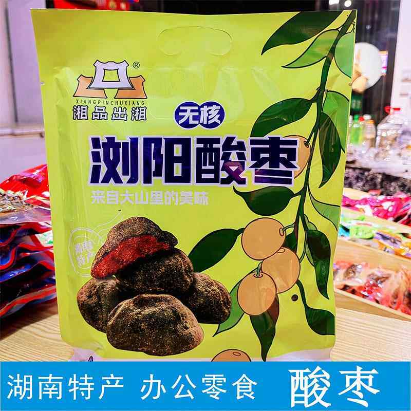 湘品出湘浏阳酸枣紫苏原味无核办公开 胃零食独立小袋湖南特产即