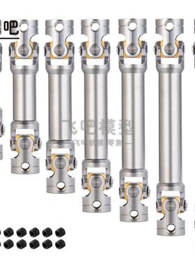 1/14卡车田宫拖头 不锈钢传动轴 CVD万向节 遥控车攀爬车 非雷速