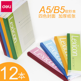 得力软面抄笔记本a5本子记事本小办公用软抄本文具学生，简约线圈本加厚韩国风(韩国风)小清新大学生用螺旋本工作小本子