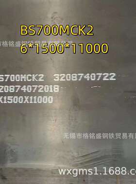 EN10149 S700MC钢板 8mm 10mm S700mc 6*1500*6000 s700mc酸洗板