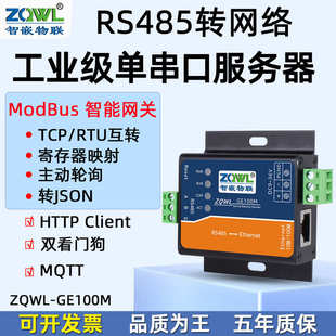 串口服務(wù)器1路RS485轉(zhuǎn)以太網(wǎng)模塊modbus 智嵌物聯(lián) rtu轉(zhuǎn)tcp網(wǎng)關(guān)
