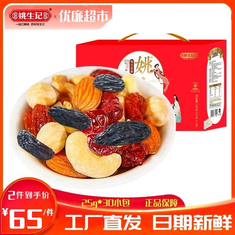 姚生记每日坚果750g混合坚果果仁孕妇休闲零食30包果仁干礼盒礼品