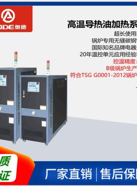 厂家供应导热油加热器高温300度电加热智能控温速热电锅炉即热式