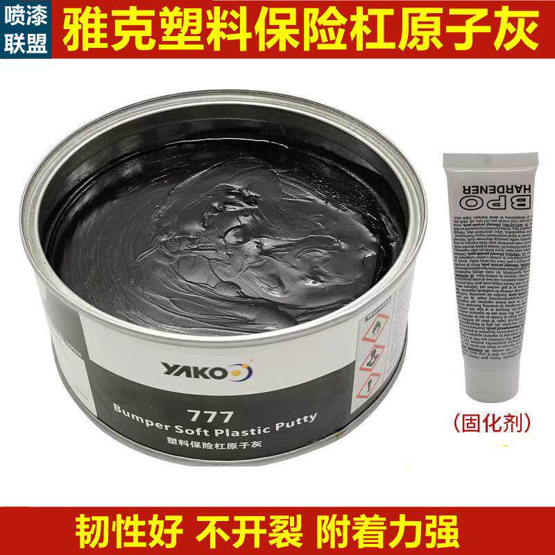 雅克塑料灰汽车保险杠塑料修覆补土内饰画痕黑色原子灰钣金腻子膏