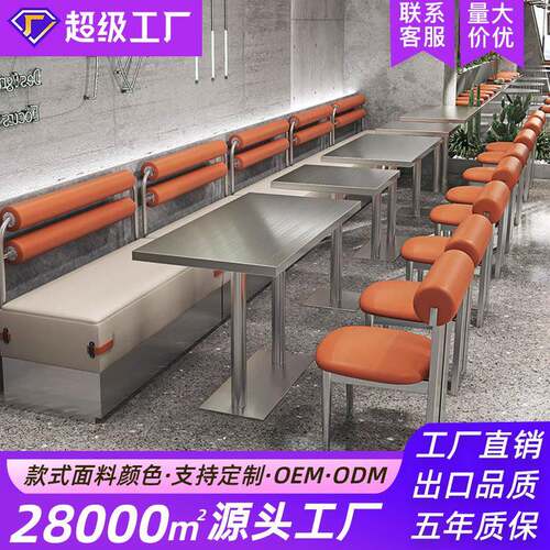 工业风靠墙卡座沙发餐厅咖啡店奶茶店火锅店烤肉店网红不锈钢桌椅