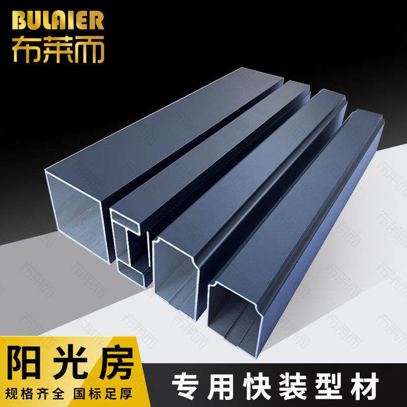 阳光房铝合金型材 铝合金方管立柱 阳光房专用型材
