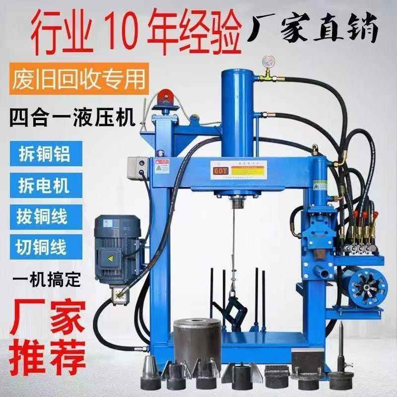 电动压力机液压机小型电机马达铜铝拆解摩托车轴承油压压碎机破拆