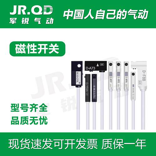军锐气动D-M9BL/D-M9N/M9PV/3C-D-A93//D-F8B/-C73磁性开关感测器