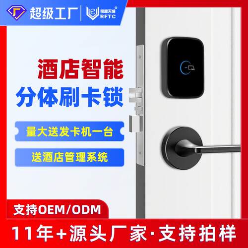 分体刷卡锁酒店IC卡感应电子锁木门公寓宾馆客房磁卡工厂直销