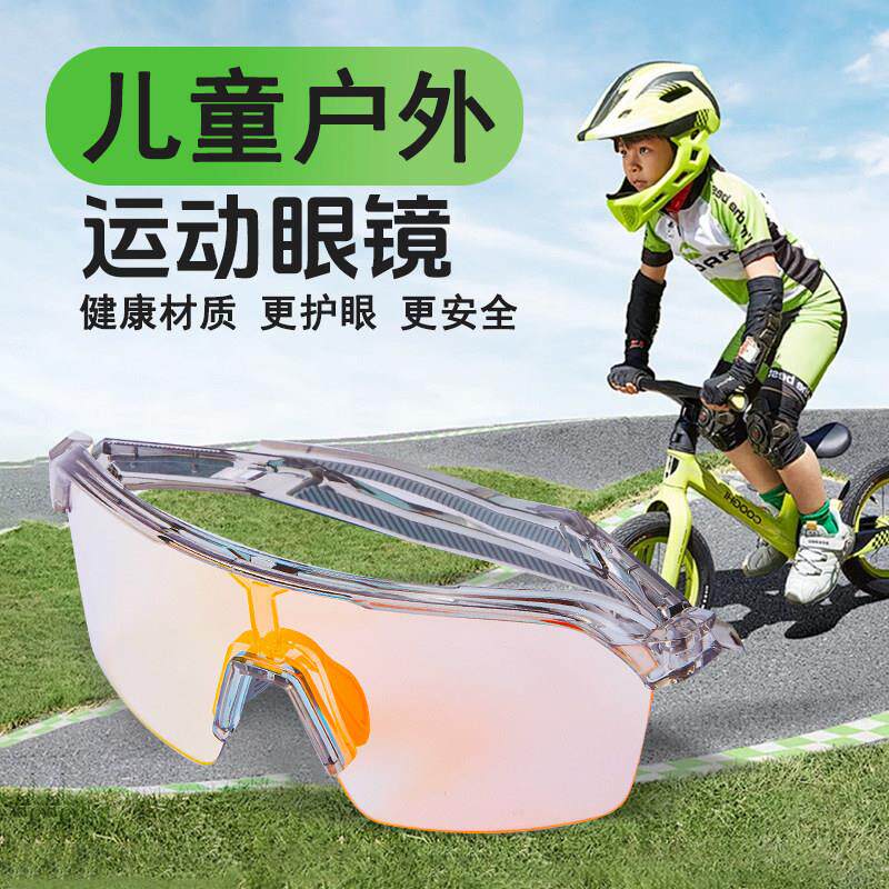 儿童骑行眼镜运动防雾防风变色日夜两用公路自行车跑步挡风护目镜