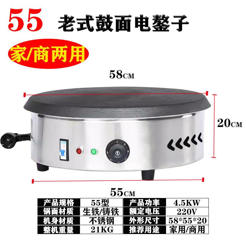 电鏊子家用煎饼机商用摆摊煎饼果子机山东杂粮煎饼锅烙煎饼炉专用