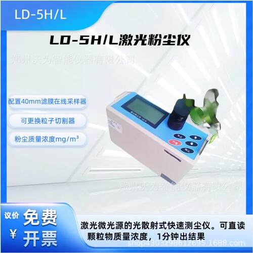 LD-5H粉尘仪LD-5L/H型激光粉尘仪微光源粉尘仪