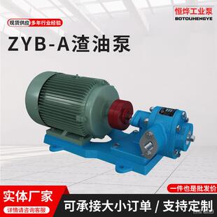 ZYB硬齿面自吸渣油齿轮泵重油煤焦油泵不锈钢电动增压渣耐高温